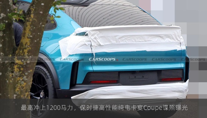  最高冲上1200马力，保时捷高性能纯电卡宴Coupe谍照曝光