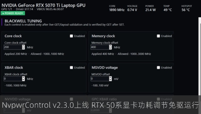 NvpwrControl v2.3.0上线：RTX 50系显卡功耗调节免驱运行