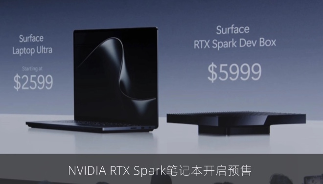 NVIDIA RTX Spark笔记本开启预售