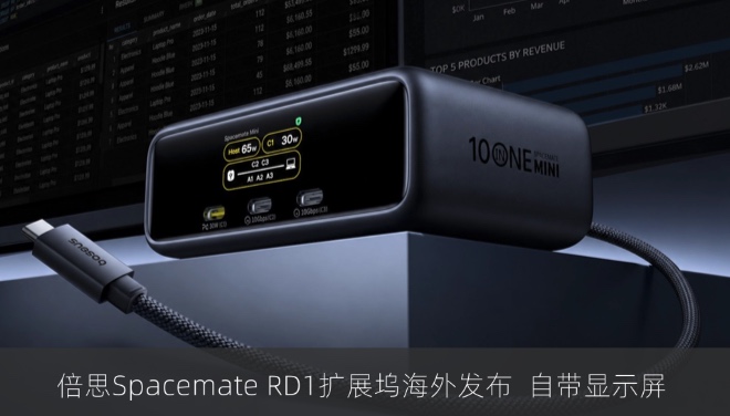 倍思Spacemate RD1扩展坞海外发布  自带显示屏
