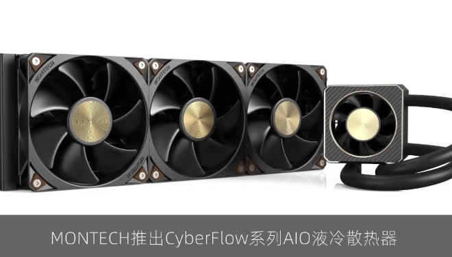 MONTECH推出CyberFlow系列AIO液冷散热器