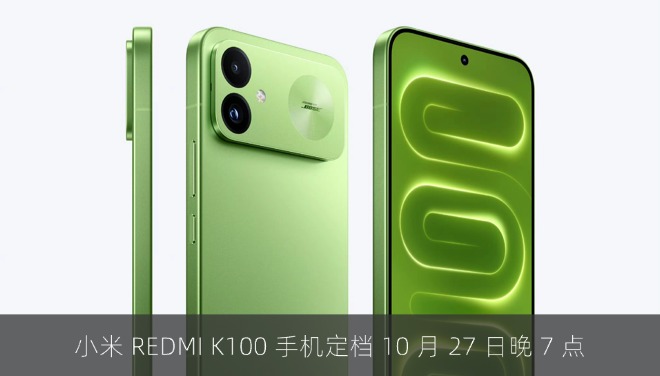 小米 REDMI K100 手机定档 10 月 27 日晚 7 点