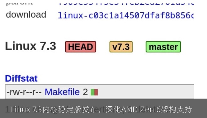Linux 7.3内核稳定版发布，深化AMD Zen 6架构支持