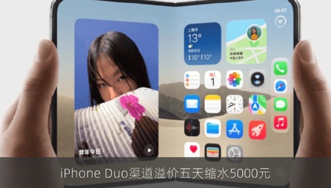 iPhone Duo渠道溢价五天缩水5000元