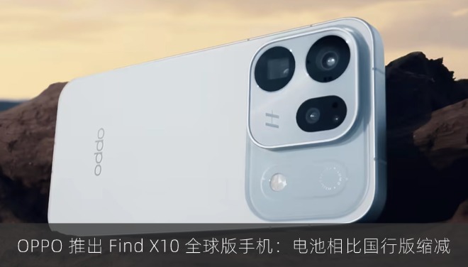 OPPO 推出 Find X10 全球版手机：电池相比国行版缩减