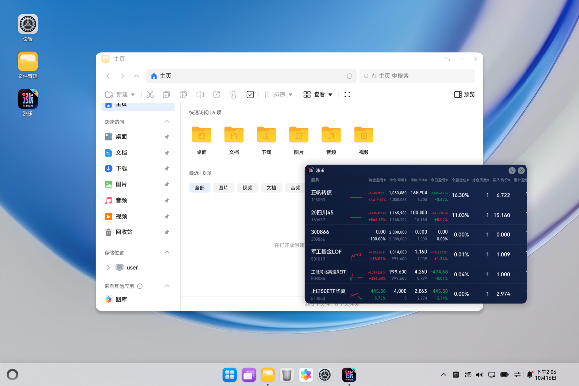 涨乐APP独家上线鸿蒙电脑，闪控球实时盯盘解锁投资新体验