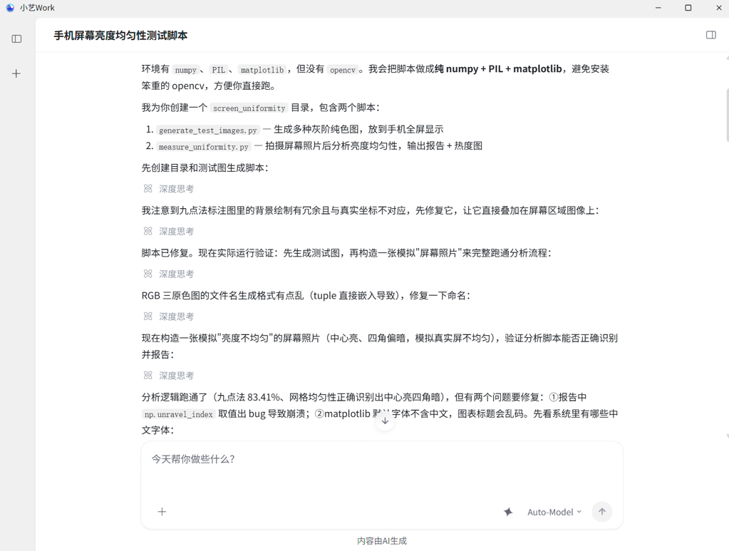  消除主观情绪影响 小艺Work把用AI评测硬件的路走通了